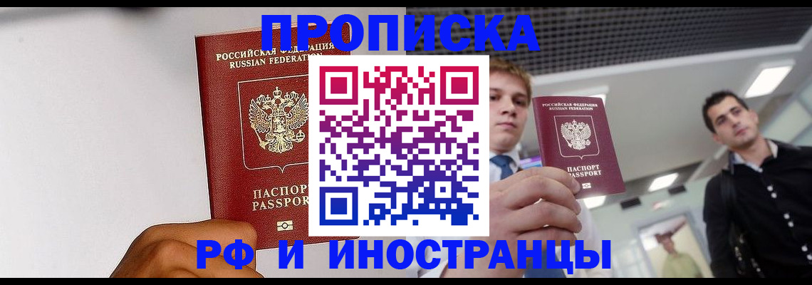 временная регистрация для всех в Сергаче